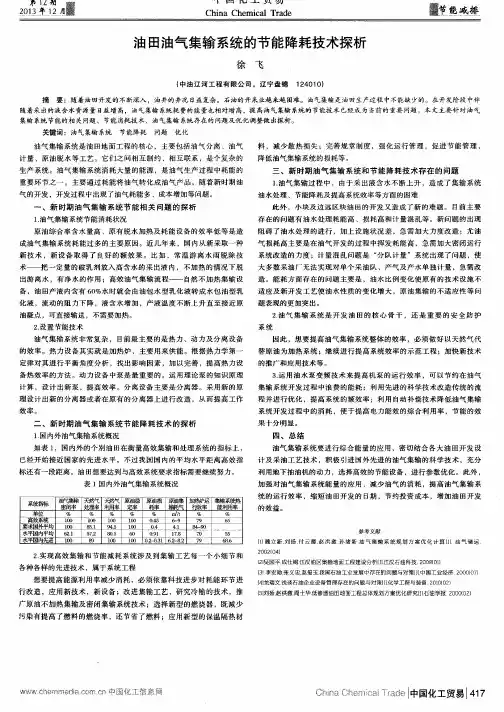 油田油气集输系统的节能降耗技术探析