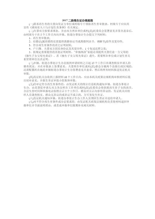 二孩准生证办理流程