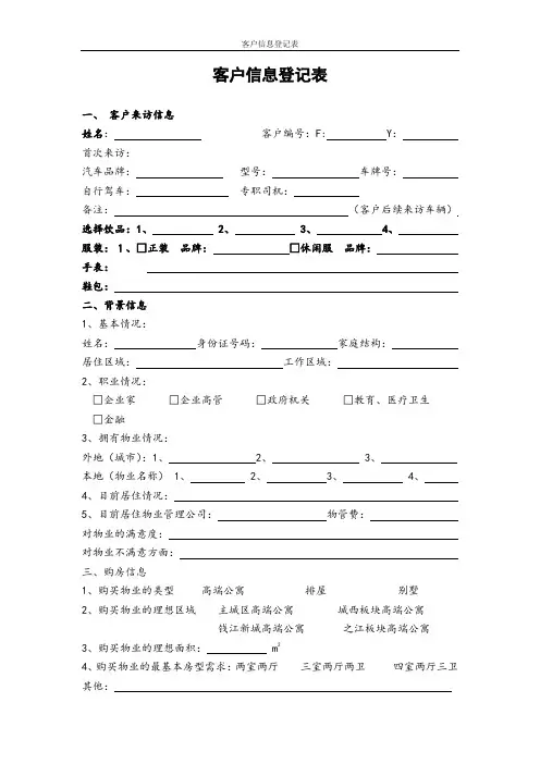 客户信息登记表 2