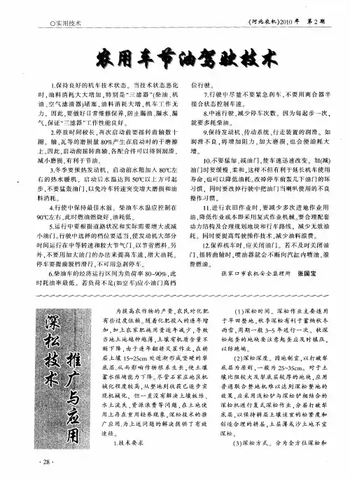 农用车节油驾驶技术