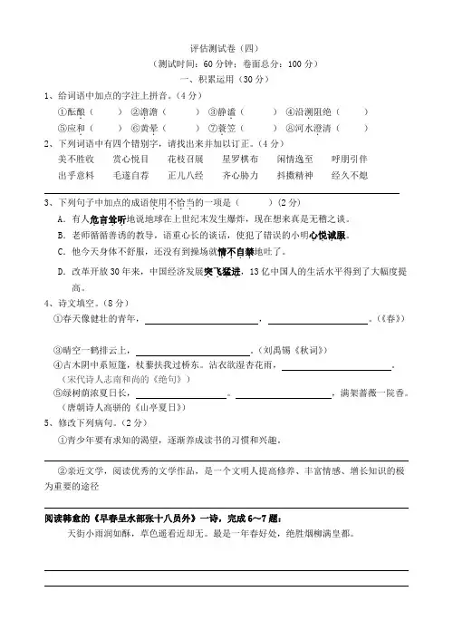 2021-2021七年级语文上册第四单元综合试卷(新版)苏教版