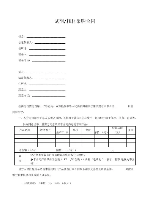 医院、实验室试剂耗材采购合同正规范本