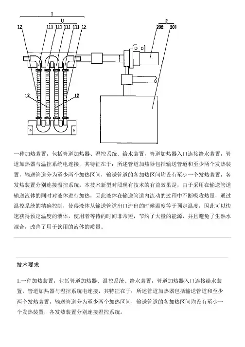 加热设备的制作流程