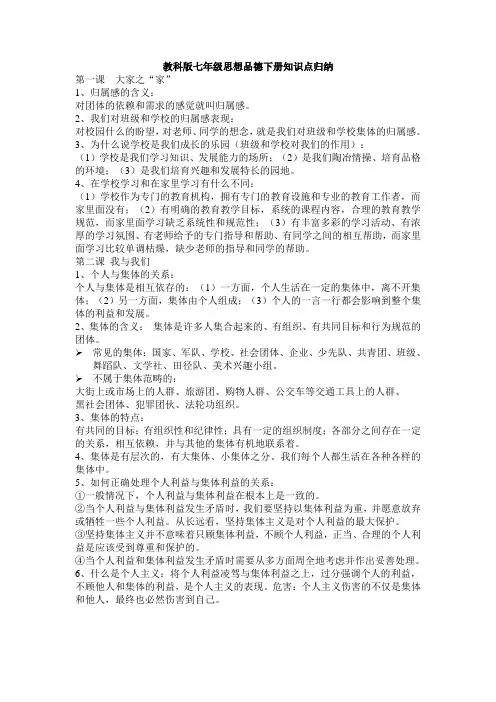 教科版七年级思想品德下册知识点归纳