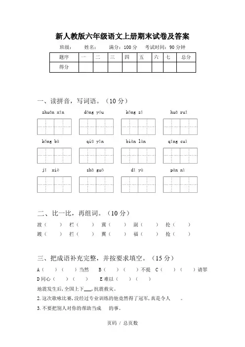 新人教版六年级语文上册期末试卷及答案