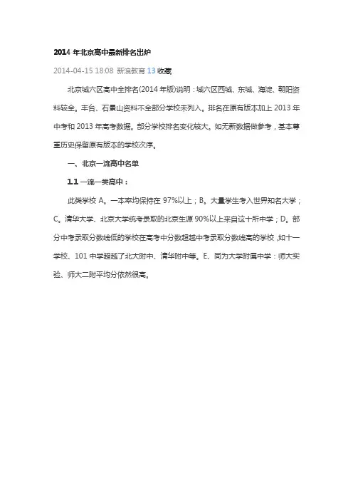 北京高中排名