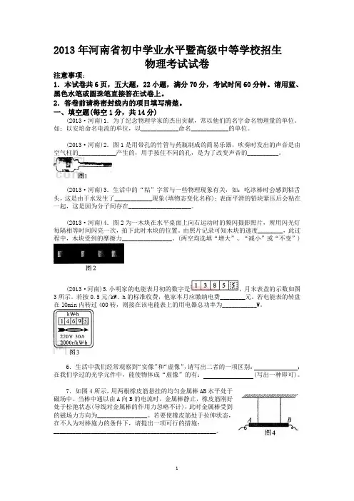 2013年河南省中考物理试卷及答案