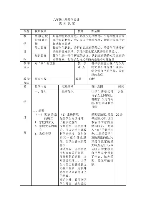 我知我家教学设计