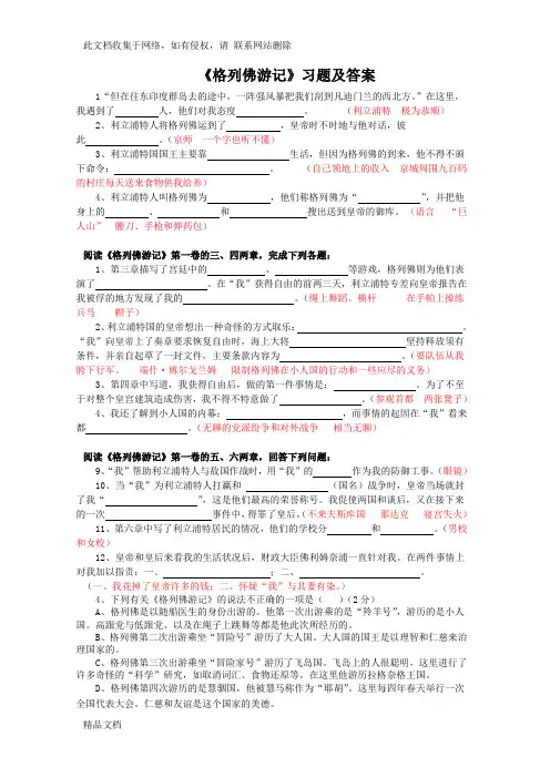 最新整理《格列佛游记》习题及答案知识讲解