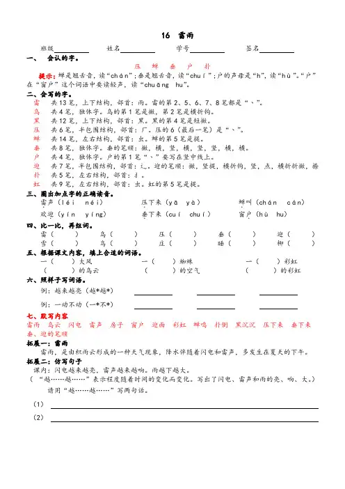最新部编人教版二年级下语文每课复习资料16《雷雨》一课一练基础知识练习清单