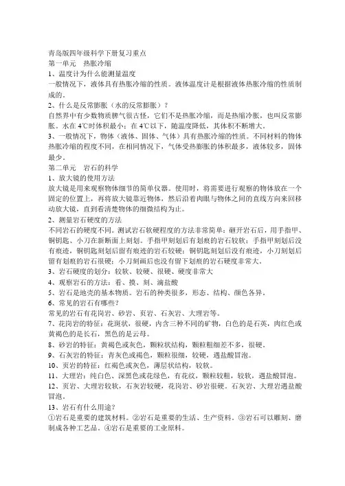 青岛版四年级科学下册复习重点