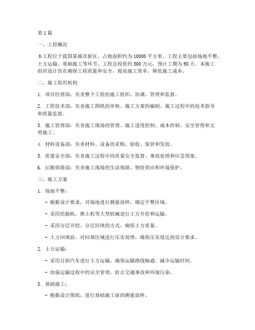 场地平整工程施工组织设计(2篇)