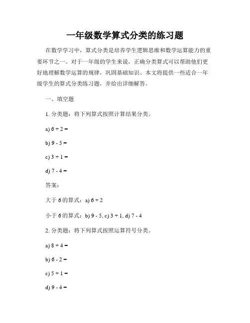 一年级数学算式分类的练习题