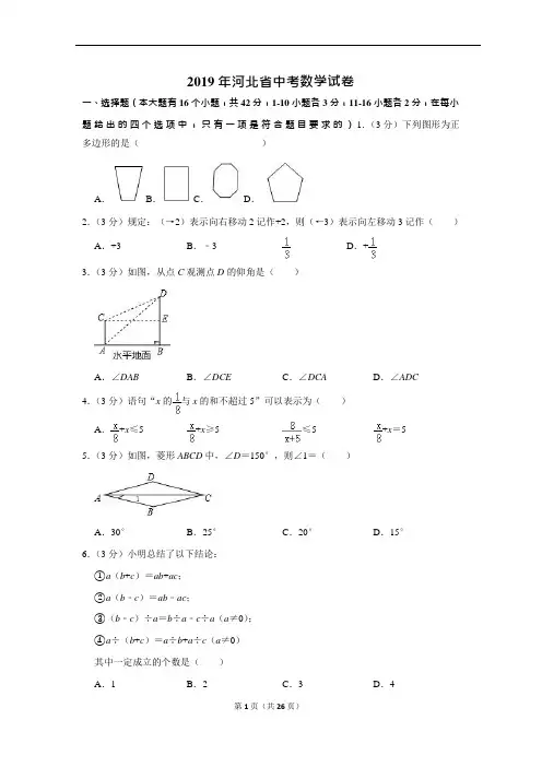 2019年河北省中考数学试卷含答案