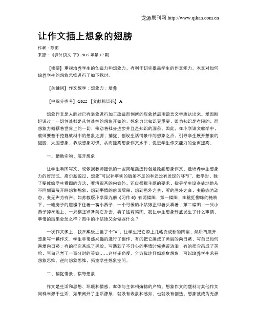 让作文插上想象的翅膀