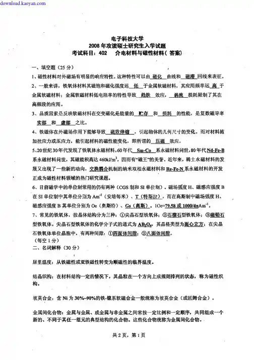UN_2008年电子科技大学810磁性材料与元器件考研试题答案