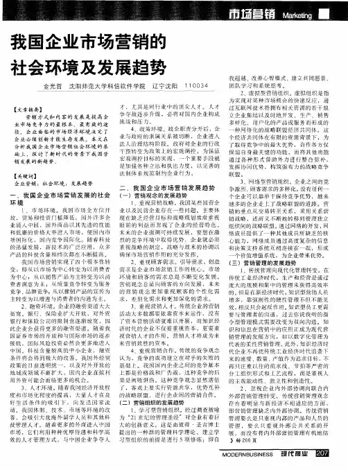 我国企业市场营销的社会环境及发展趋势