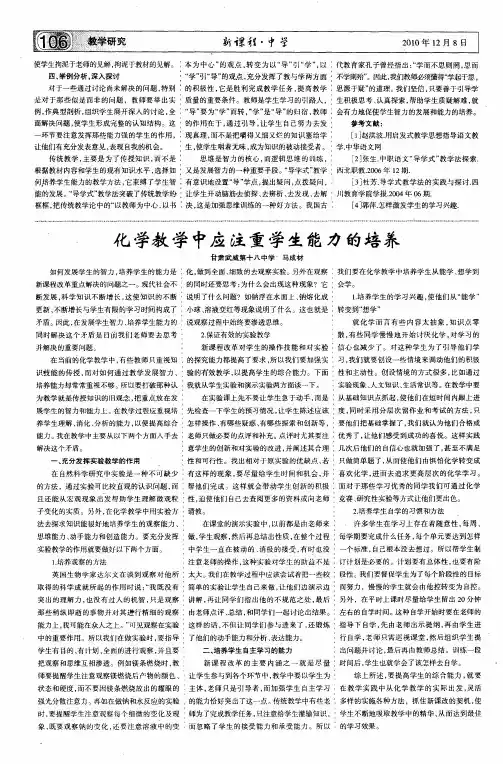 化学教学中应注重学生能力的培养
