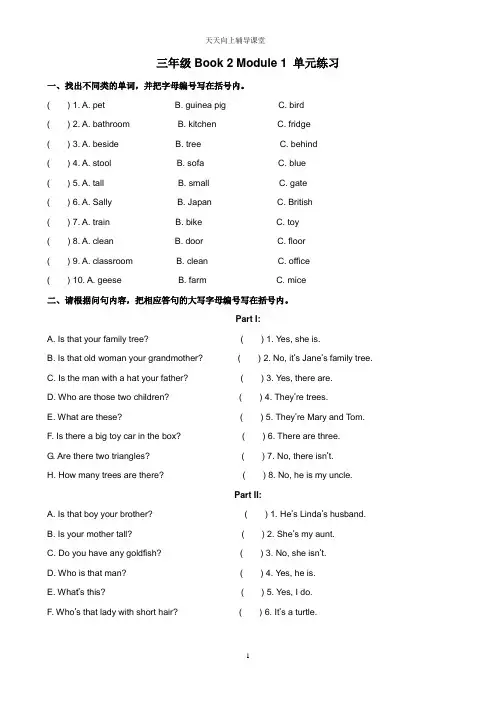 广州版小学英语三年级_Book_2_Module_1_期末复习练习(1)