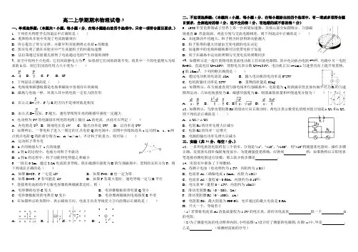 高二上学期期末物理试卷3【解析版】