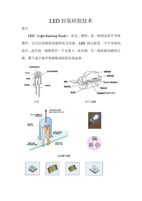 LED封装硅胶技术