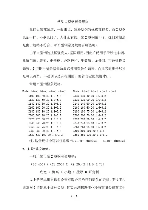 常见Z型钢檩条规格