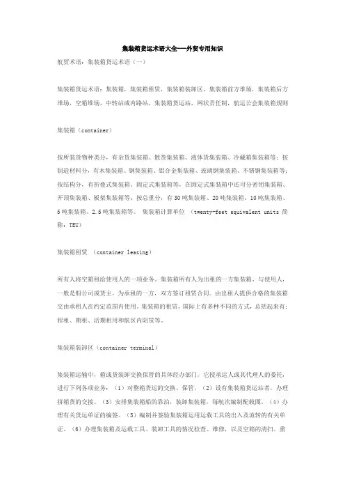 集装箱货运术语大全