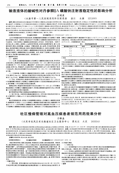社区慢病管理对高血压病患者规范用药效果分析