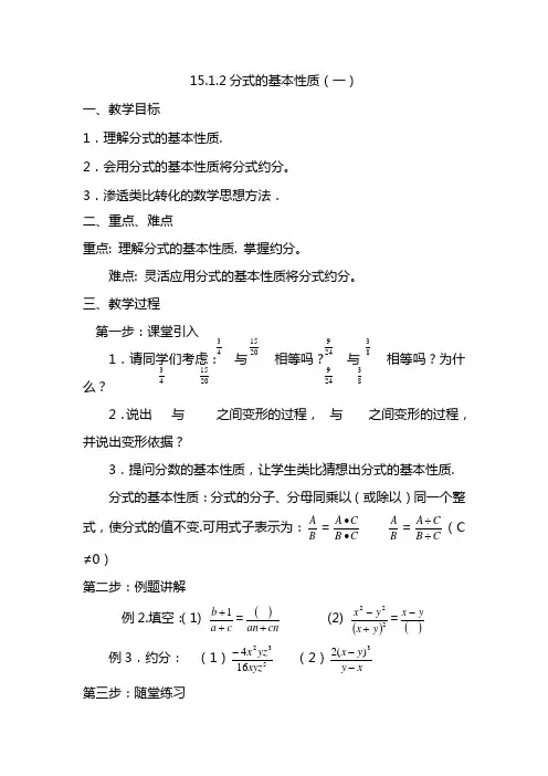 新人教版数学八年级上册教案 15.1.2   分式的基本性质(一)