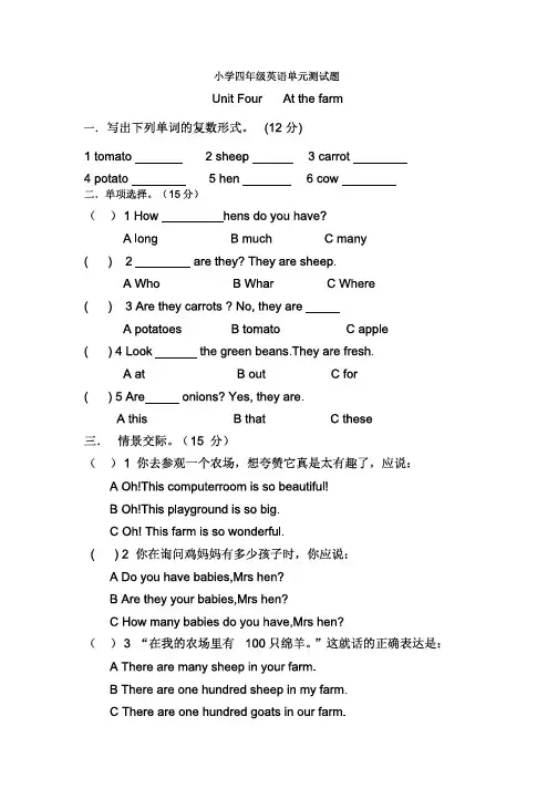 小学四年级英语第四单元测试题