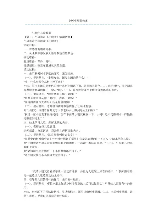 小树叶儿歌教案