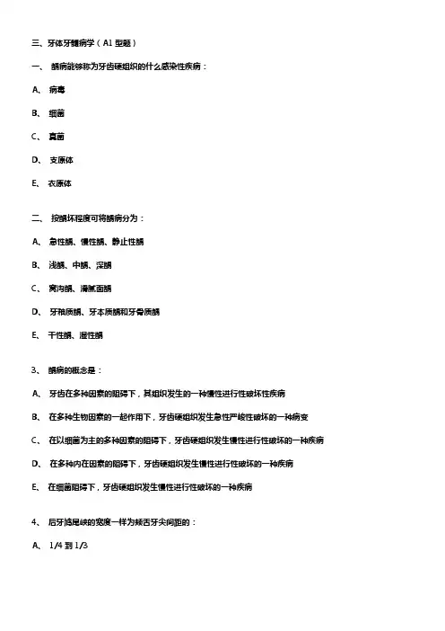 牙体牙髓病学(a型题)