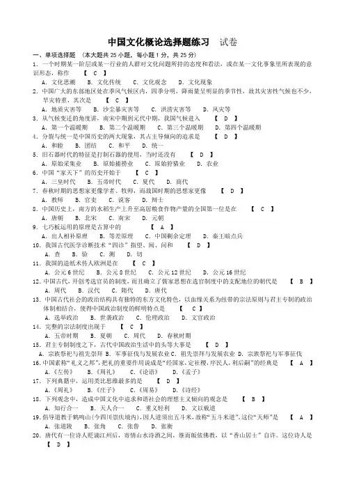 中国文化概论试题及答案全套..