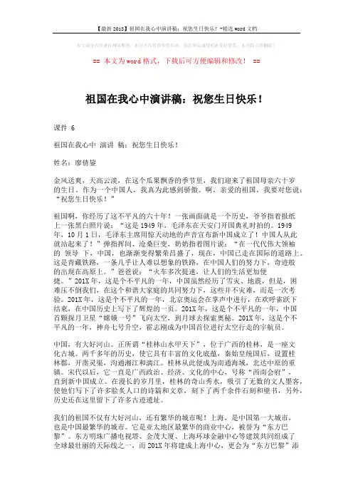 【最新2018】祖国在我心中演讲稿：祝您生日快乐!-精选word文档 (3页)