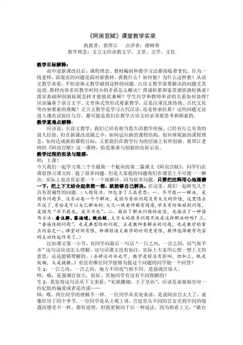 黄厚江《阿房宫赋》教学实录及点评