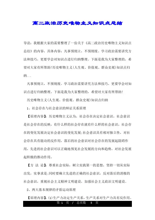 高二政治历史唯物主义知识点总结