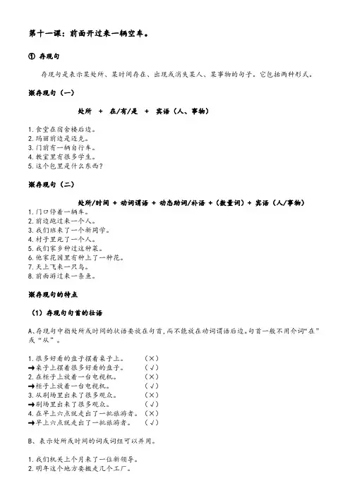 汉语教程(讲课) - 第二册 第11课