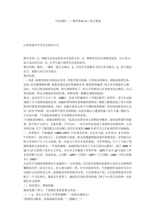 《花未眠》...-教学教案-高三语文教案