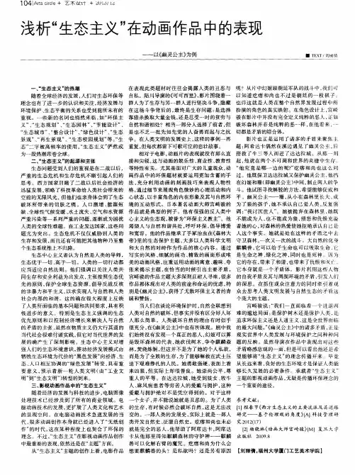 浅析“生态主义”在动画作品中的表现——以《幽灵公主》为例
