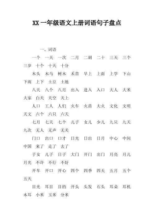 2017一年级语文上册词语句子盘点
