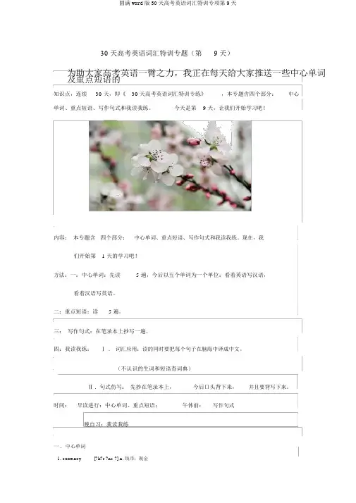 完整word版30天高考英语词汇特训专项第9天