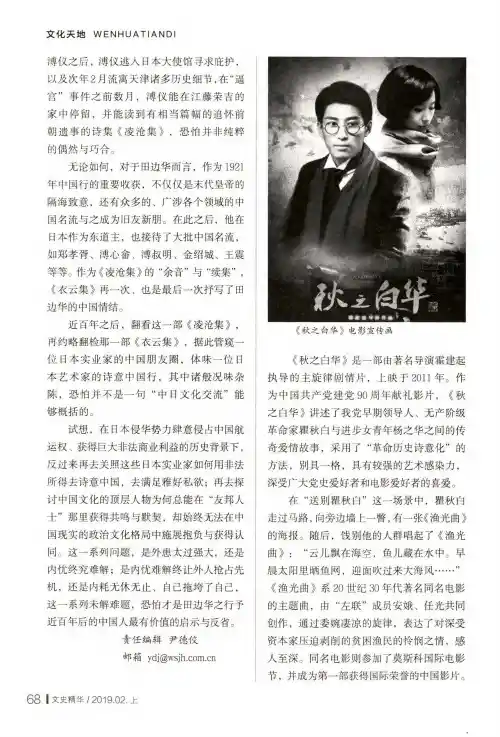 《秋之白华》中一处值得商榷的配乐