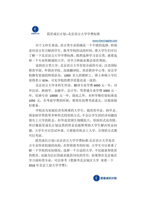 晨星成长计划--北京语言大学学费标准