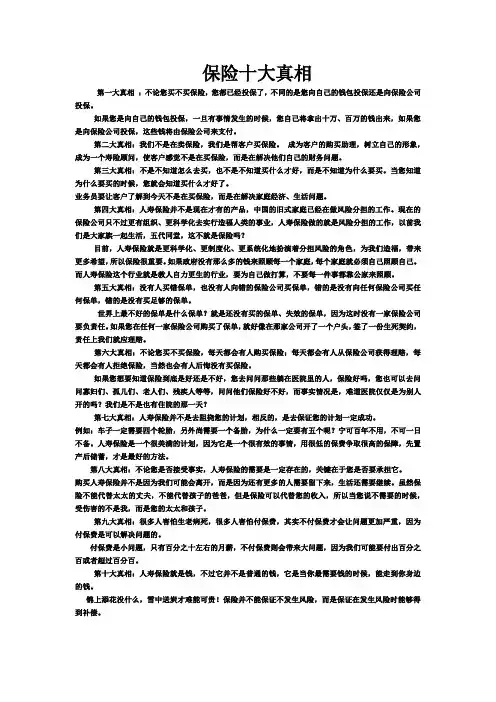 保险十大真相 2