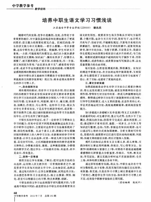 培养中职生语文学习习惯浅谈