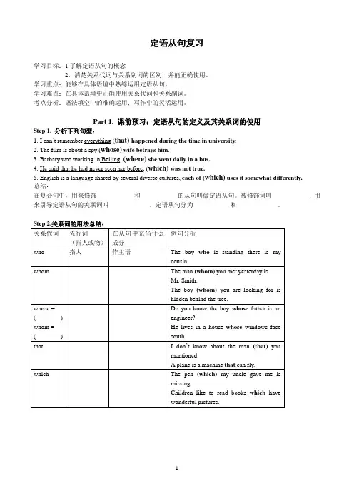 定语从句复习公开课导学案
