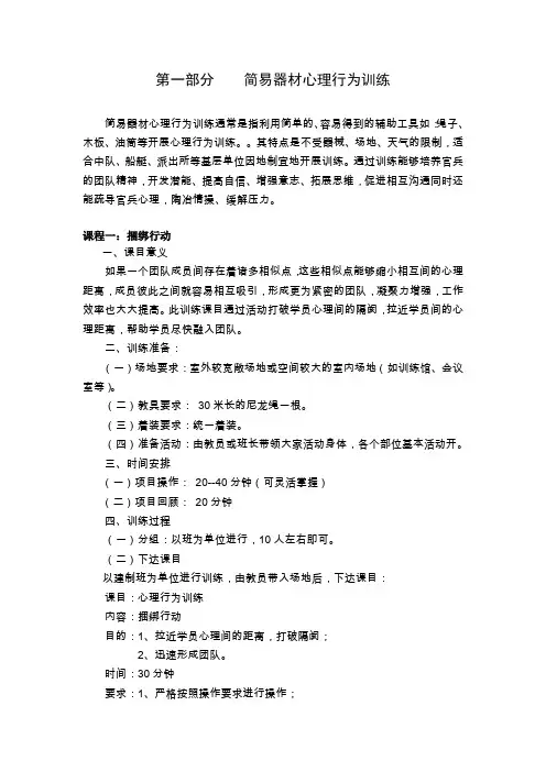心理行为训练教案