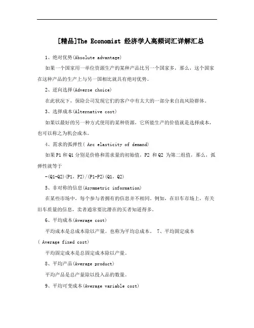[精品]The Economist 经济学人高频词汇详解汇总
