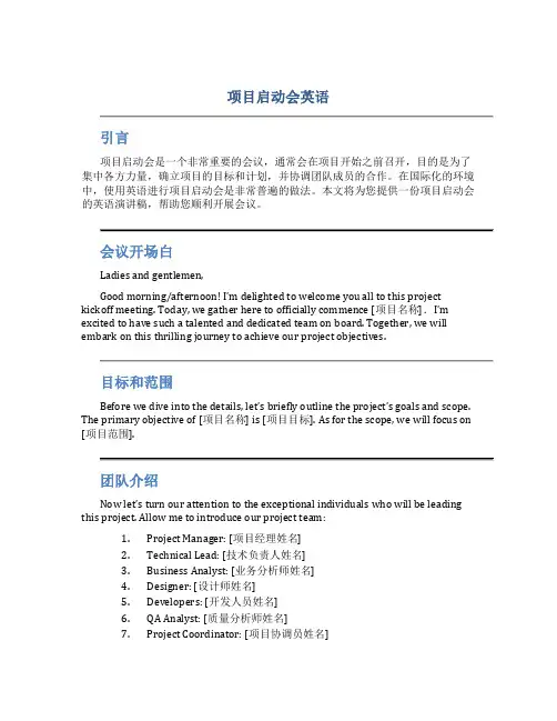 项目启动会英语