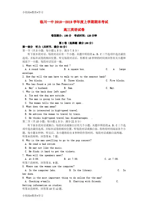 【K12推荐】江西省临川第一中学2019届高三英语上学期期末考试试题